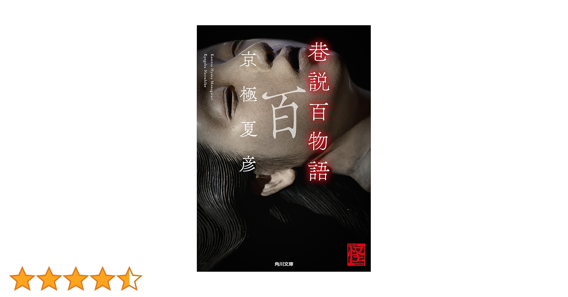 京極夏彦　巷説百物語　DVD　BOX DVD + おまけ Amazon.co.jp: 京極夏彦 巷説百物語 DVD-BOX ディレクターズ